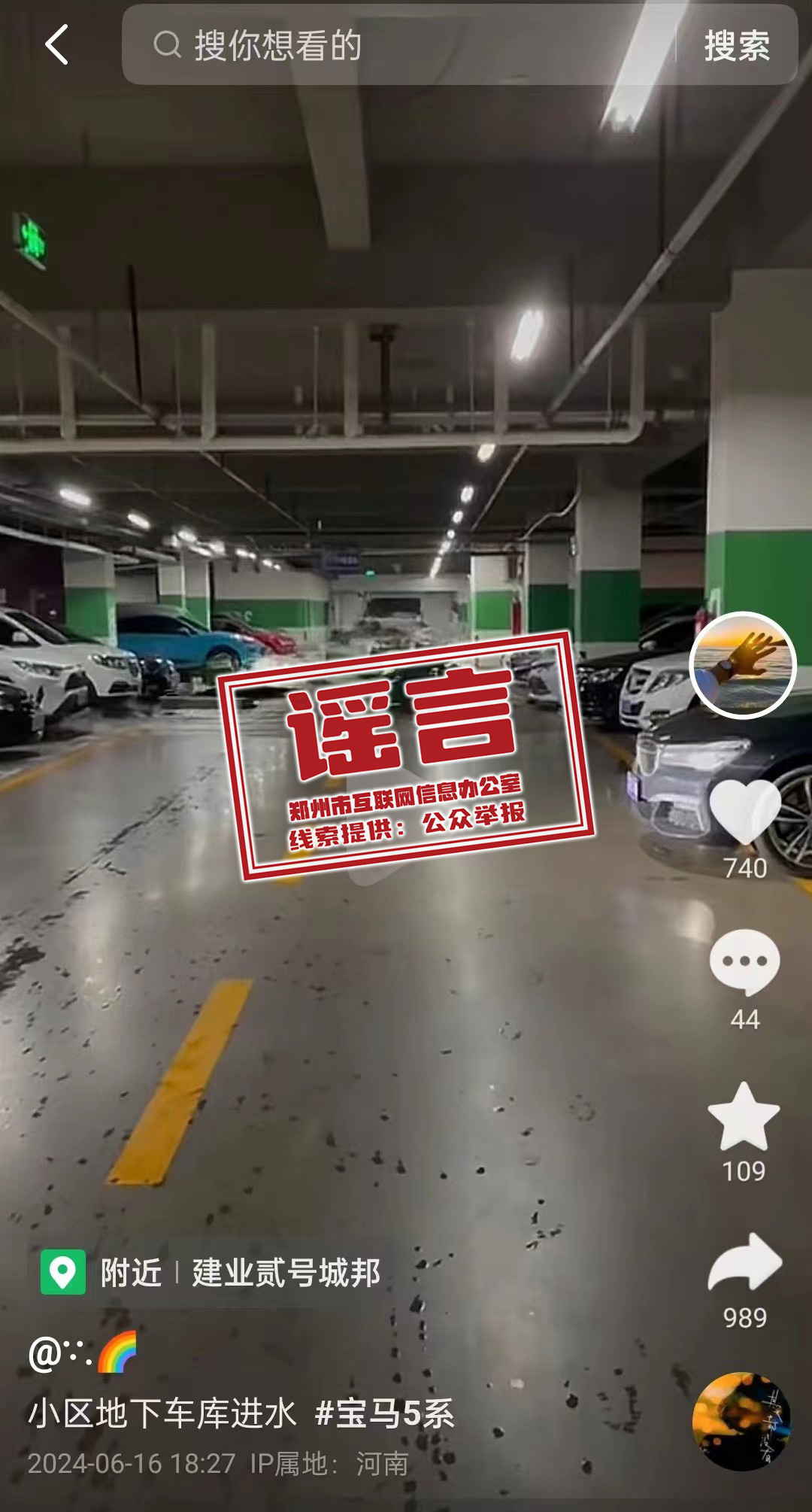 郑州积水冲进地下车库？翻炒旧闻，信息不实