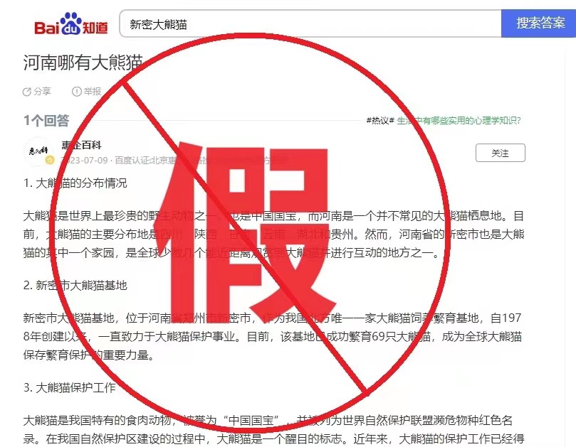 新密有个大熊猫基地？当地政府：没听说过