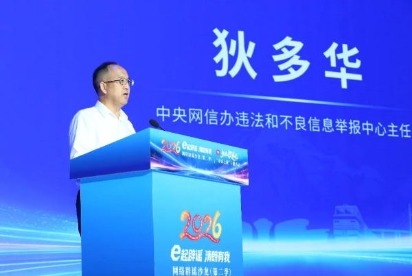 2026网络辟谣沙龙（第二季）在乌鲁木齐举行