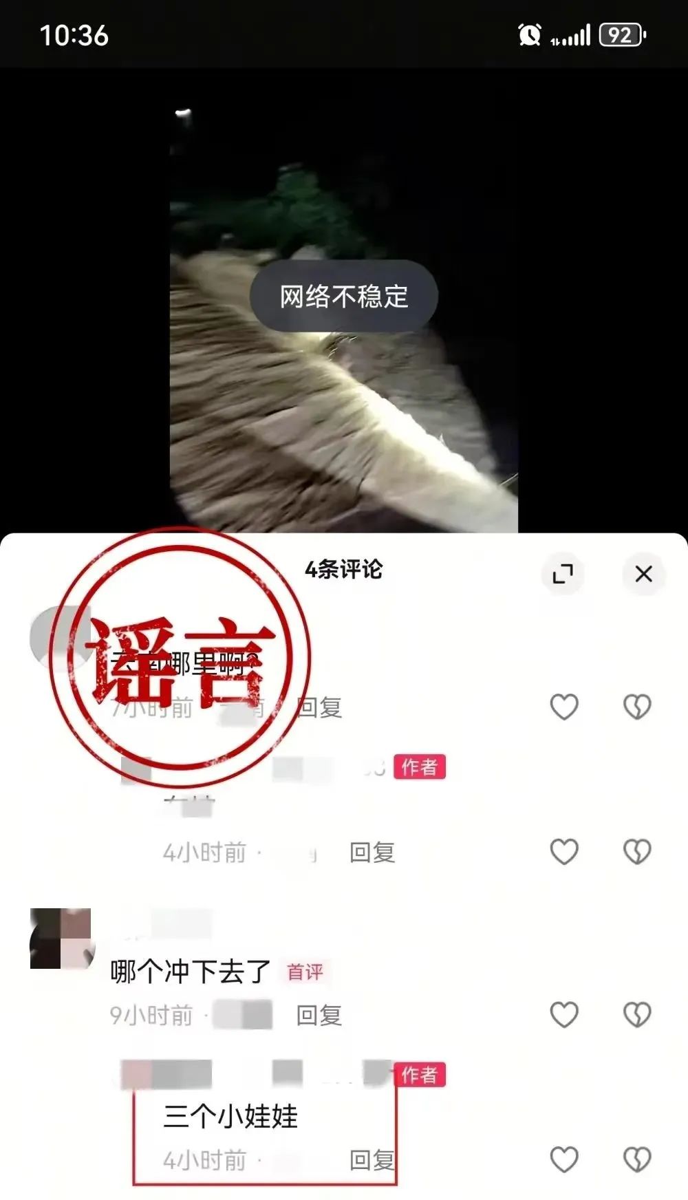 网警公布涉汛谣言5大类型，拆解造谣者“工具箱”！