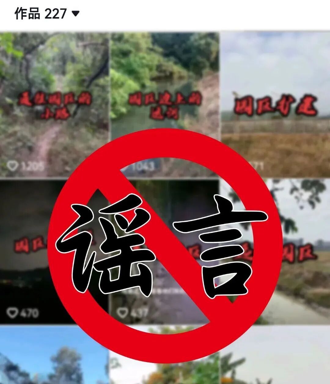 公安部网安局公布10起打击整治网络谣言违法犯罪典型案例