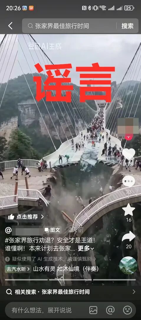AI虚构事故别乱发！这些情形要担责