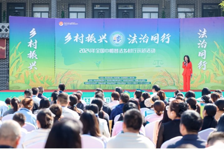2024年“乡村振兴·法治同行”普法宣传暨全国“巾帼普法乡村行”示范活动举行