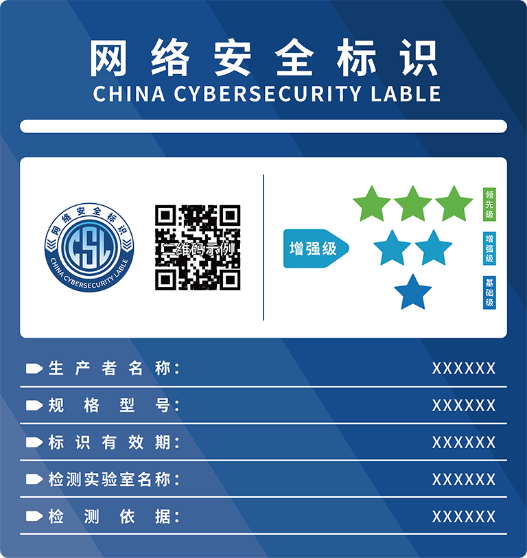 国家互联网信息办公室关于公开征求《网络安全标识管理办法》（征求意见稿）意见的通知