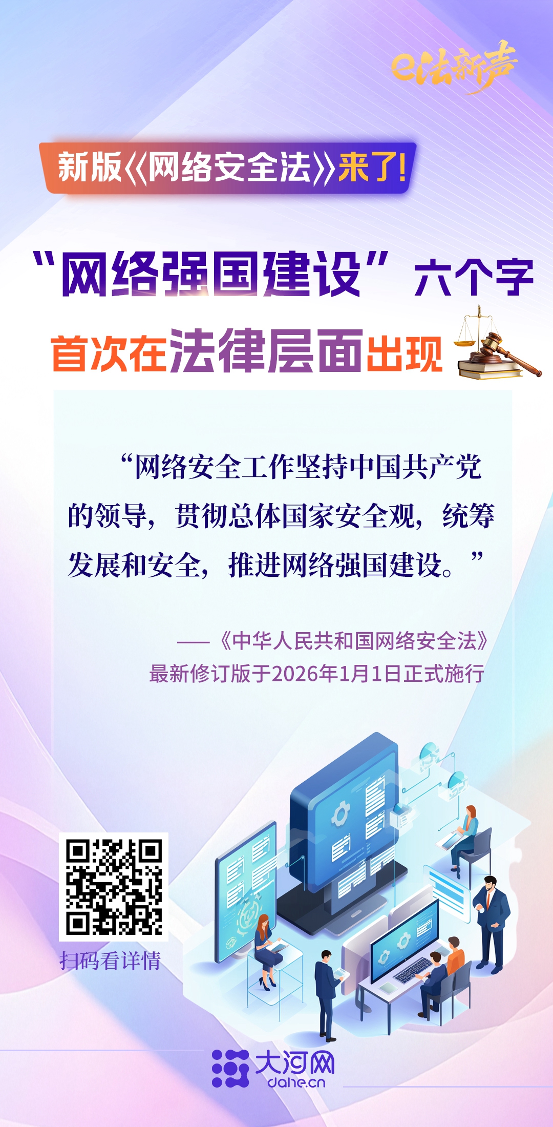 新版《网络安全法》来了！