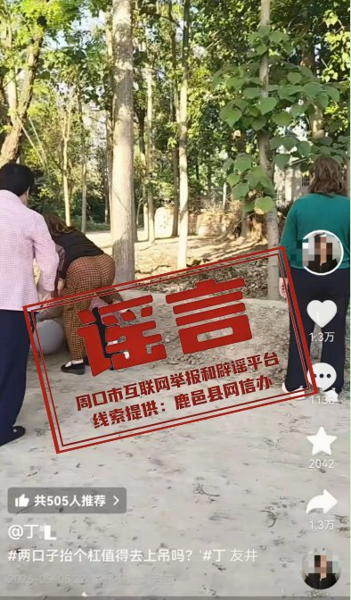 编造传播谣言，处罚！