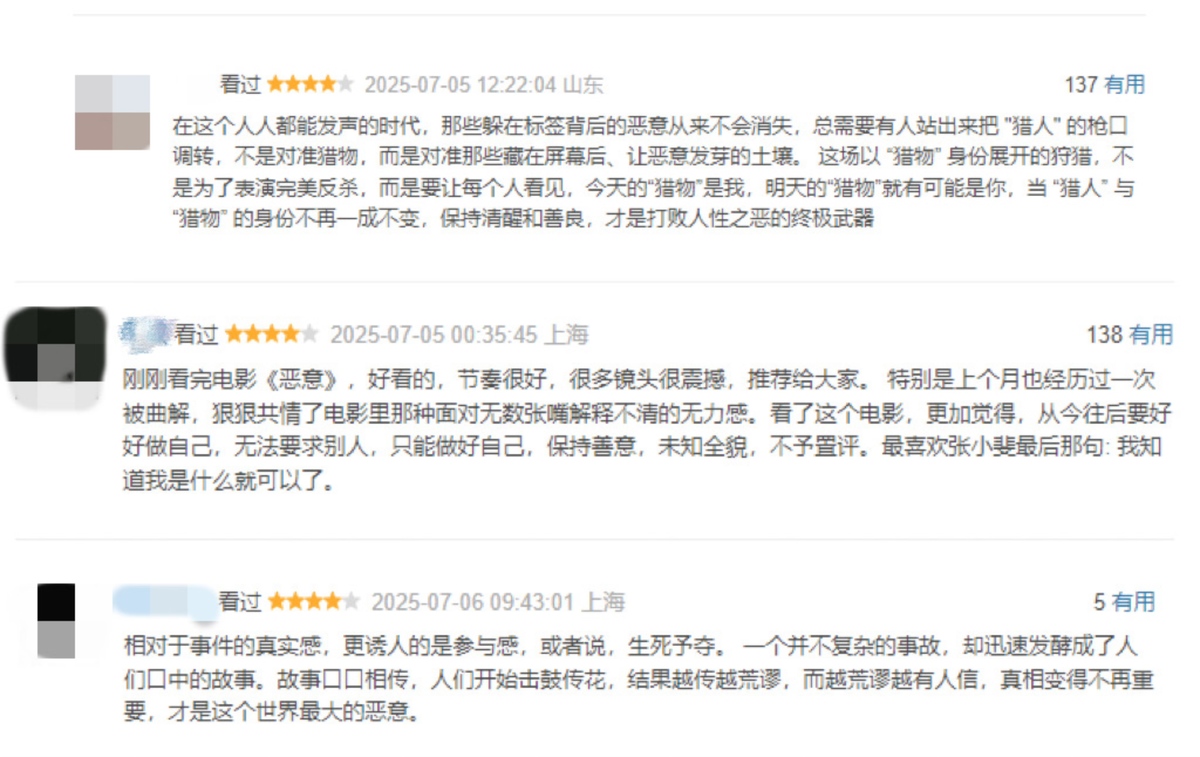 “键盘利刃”又成焦点，透过《恶意》“未”网络呼唤善意
