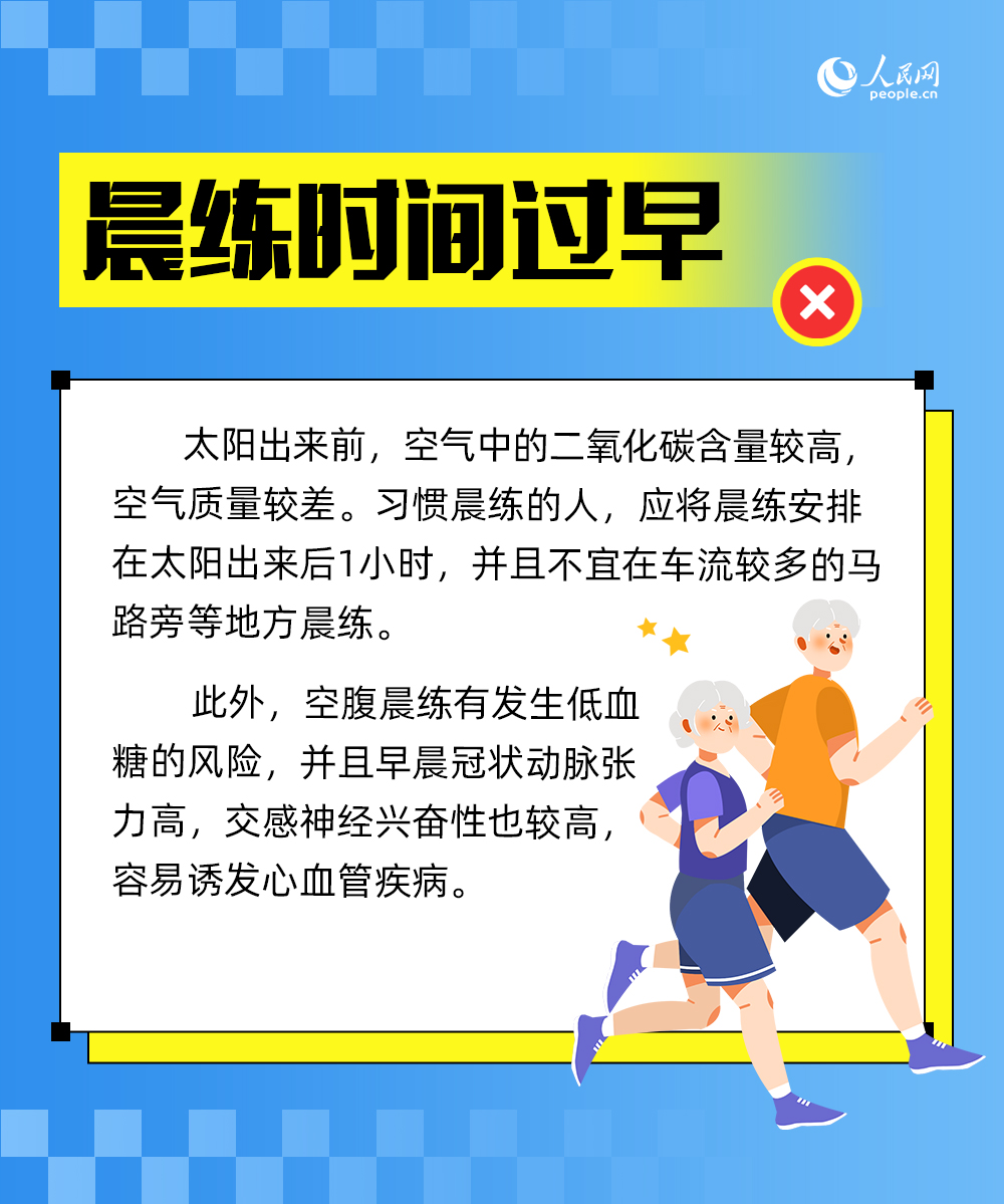 全民健身日：这6个错误健身行为 让你越练越伤身