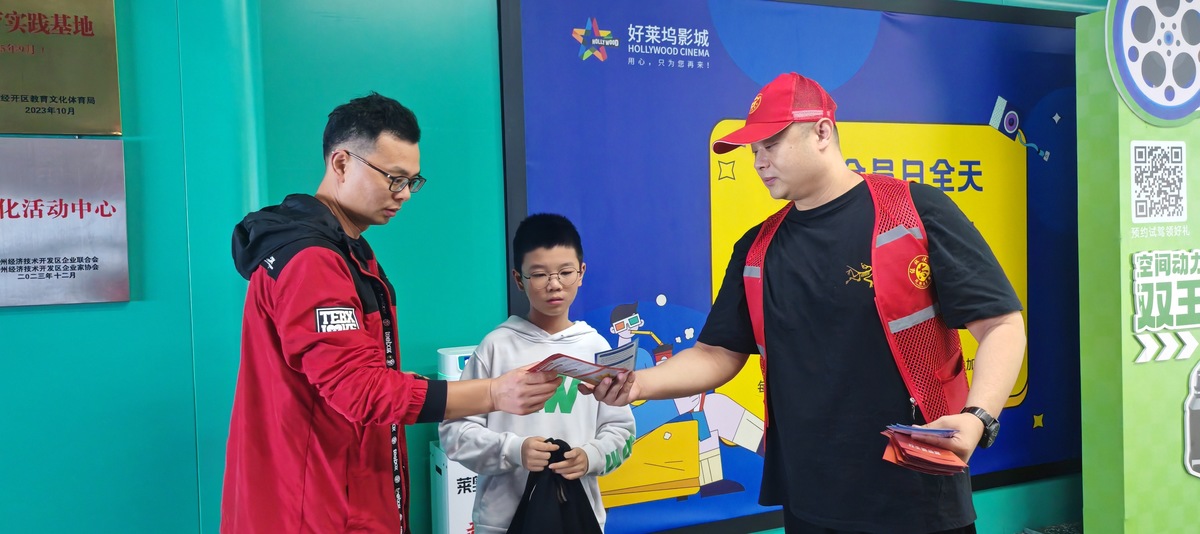 郑州市经开区国庆节日期间组织开展“网络辟谣进影院”主题宣传活动