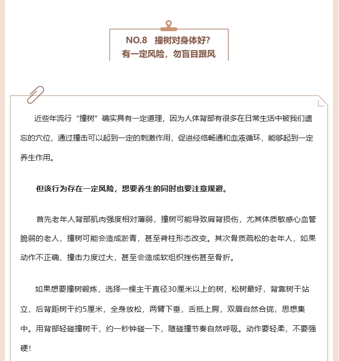 一定要告诉爸妈的8个养生谣言