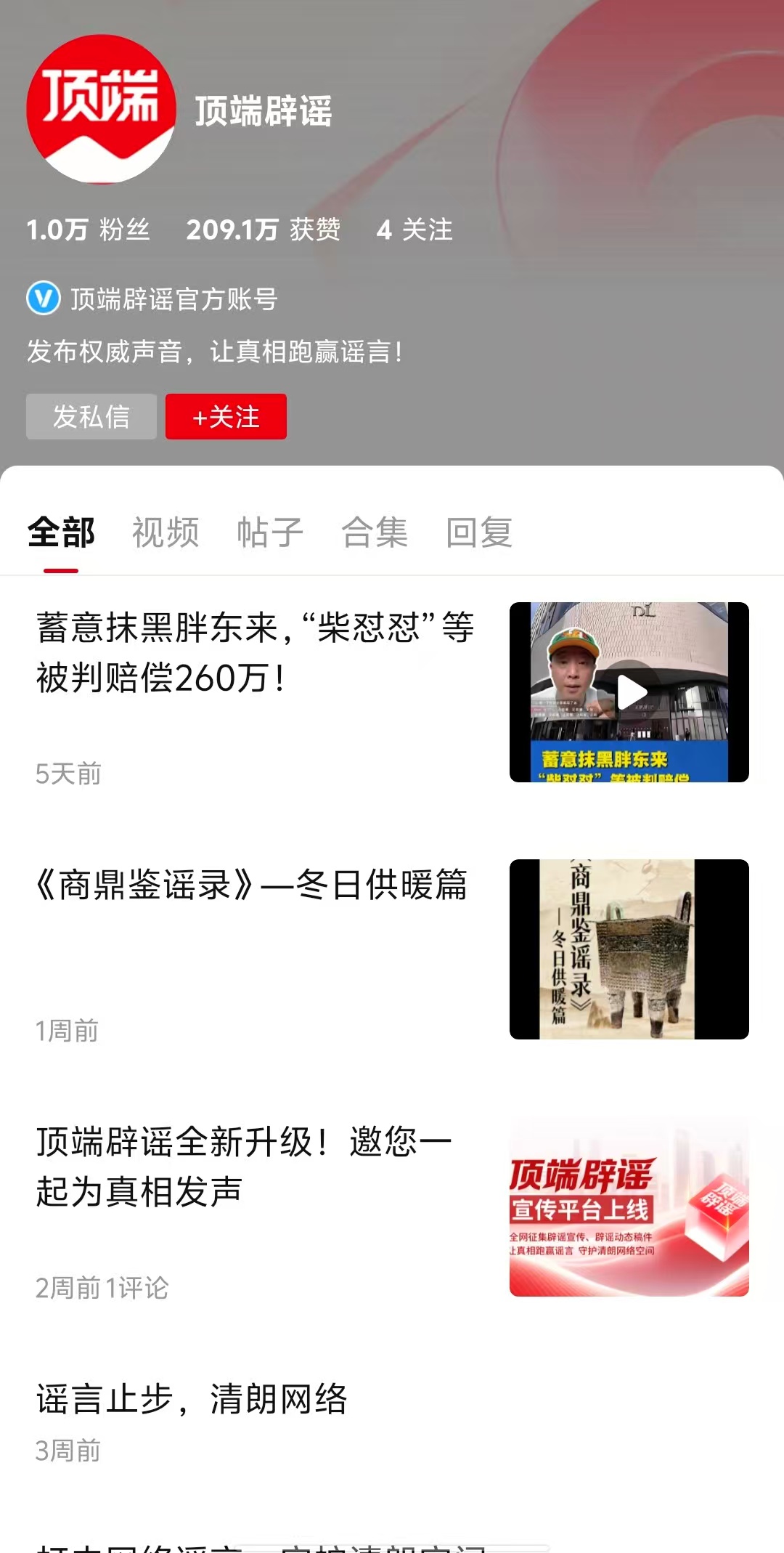 顶端辟谣融媒平台