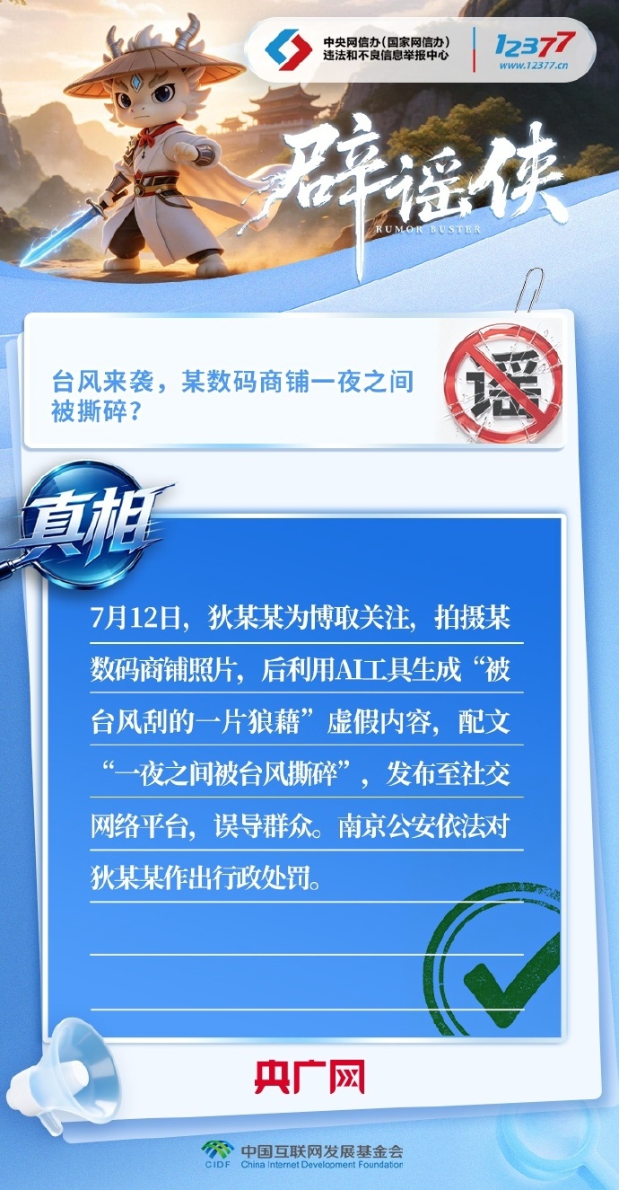 AI合成、旧视频拼接！这些灾害新闻全是假的