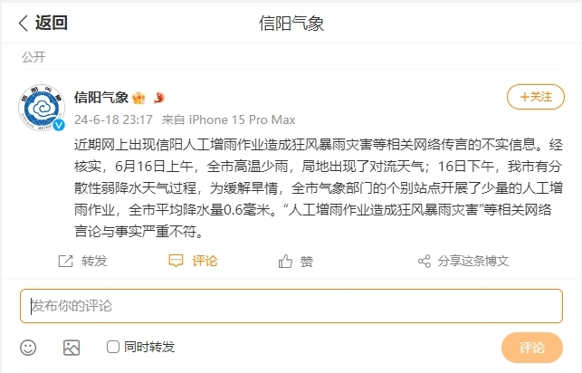 信阳人工增雨作业造成狂风暴雨灾害？不实！