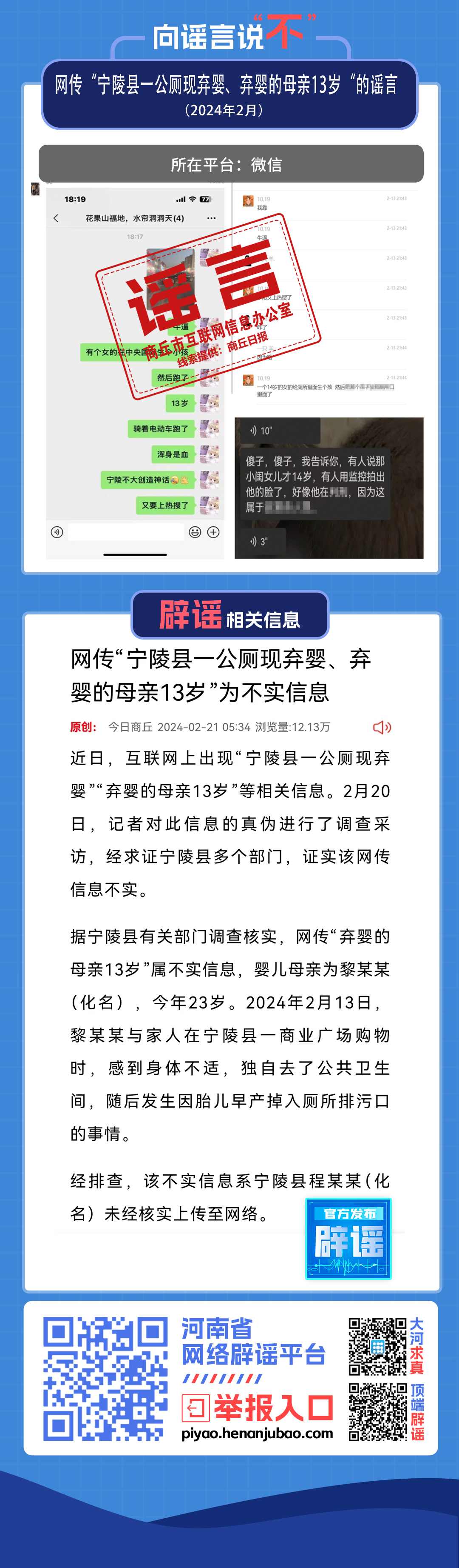 辟谣！“宁陵县一公厕现弃婴、弃婴的母亲13岁”为不实信息