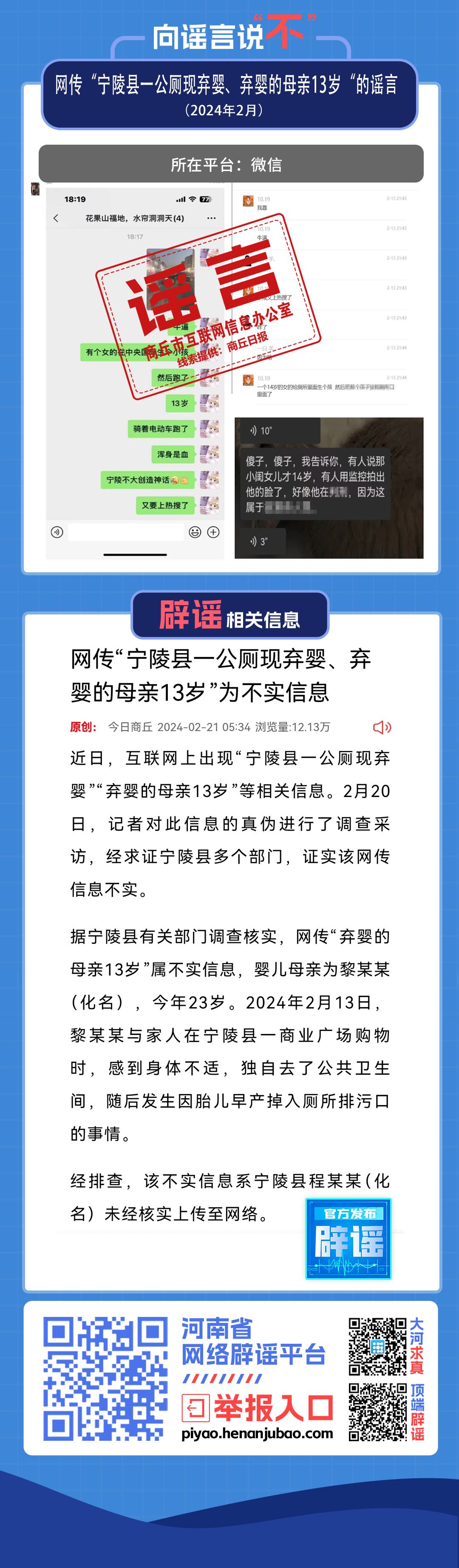 网传“宁陵一公测现弃婴、弃婴母亲13岁”的谣言