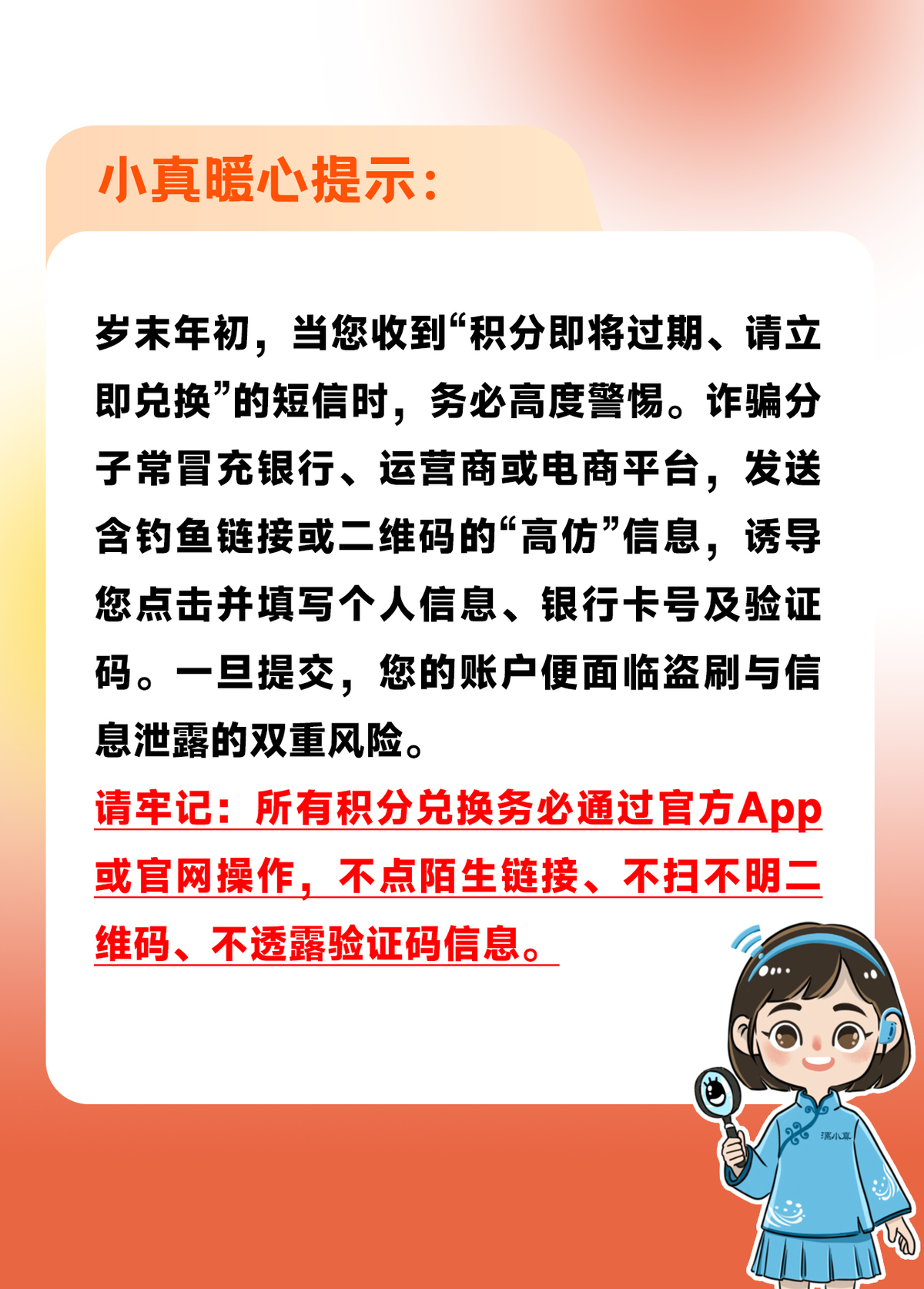 漯小真辟谣记丨守好钱袋过好年