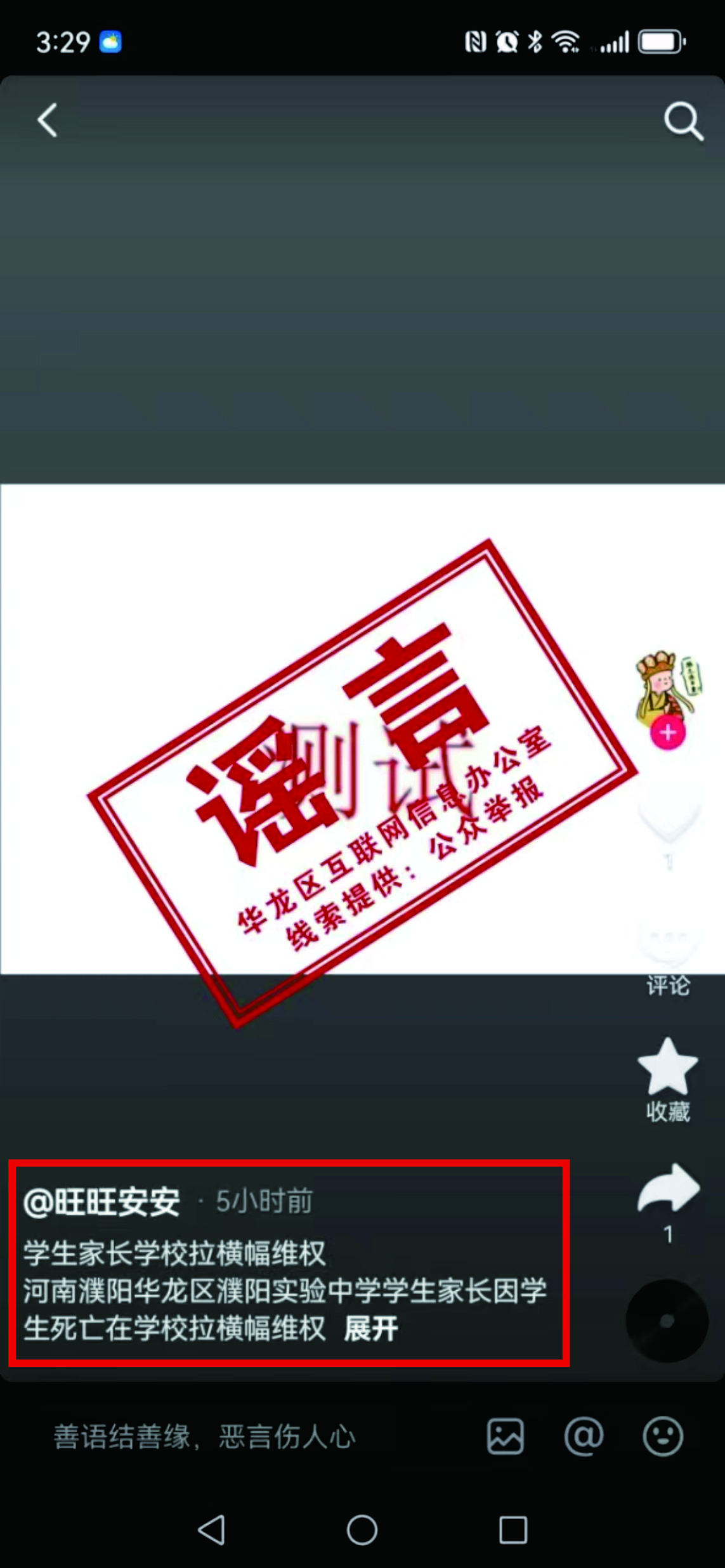 辟谣！网传“河南濮阳华龙区濮阳实验中学学生家长因学生死亡在学校拉横幅维权”是谣言
