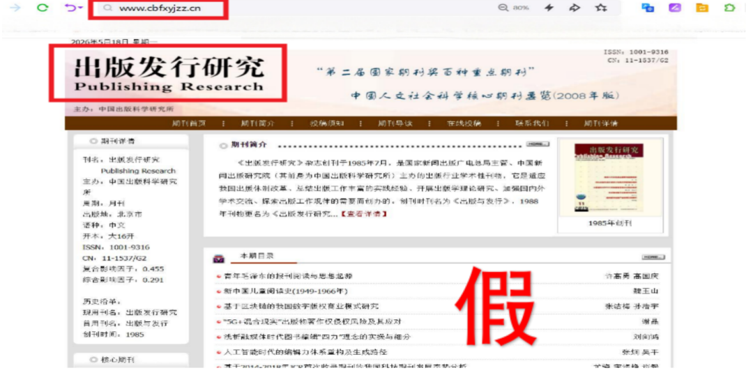 中央网信办举报中心上半年转交处置仿冒假冒网站759个