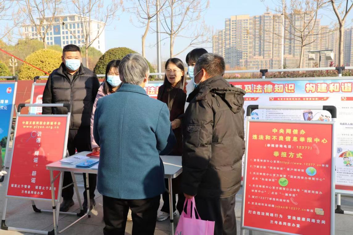 兰考县网信办开展 “宪法日·网络举报在行动”活动