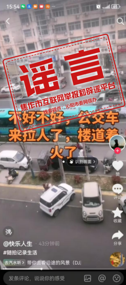 辟谣！网传沁阳市“公交车来拉人了，楼道着火了”系谣言