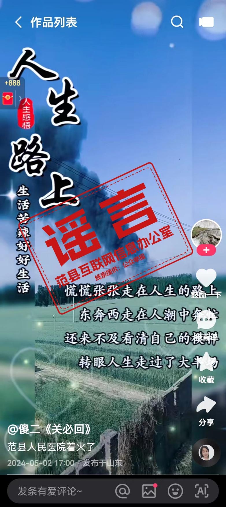 网传“范县人民医院着火”系谣言