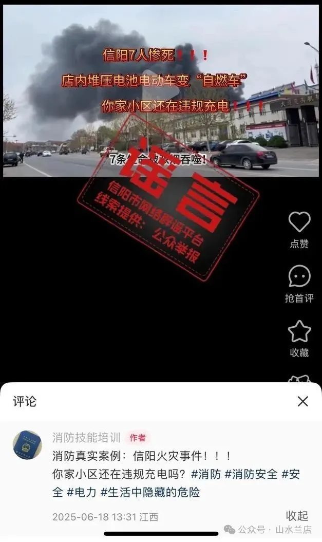辟谣！网传“信阳火灾致7人死亡”系谣言！