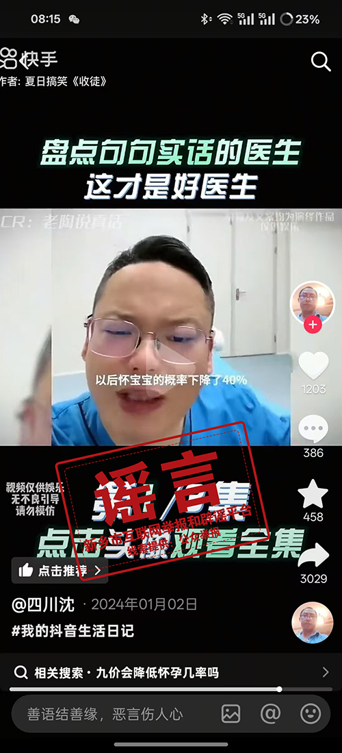 【真相来了】“注射疫苗会破坏人体免疫系统”？假的