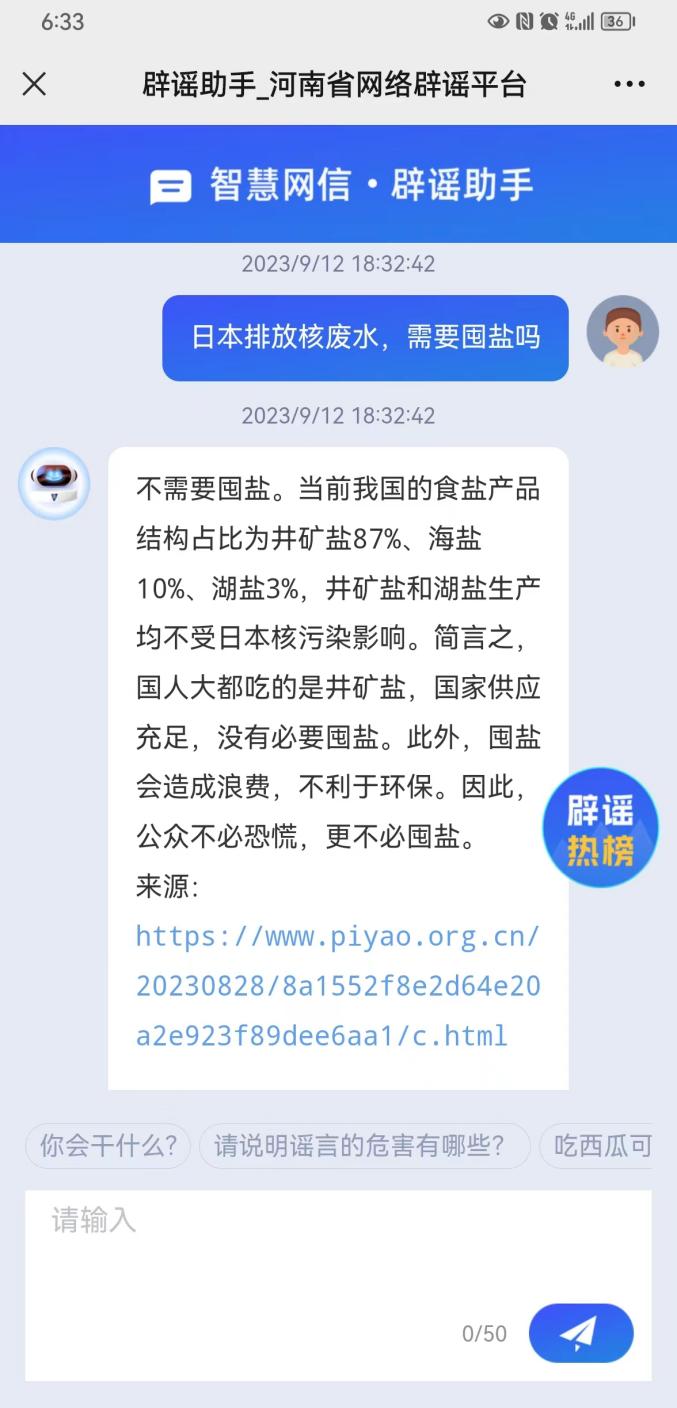 “智慧网信·辟谣助手”应用发布 让谣言无所遁形