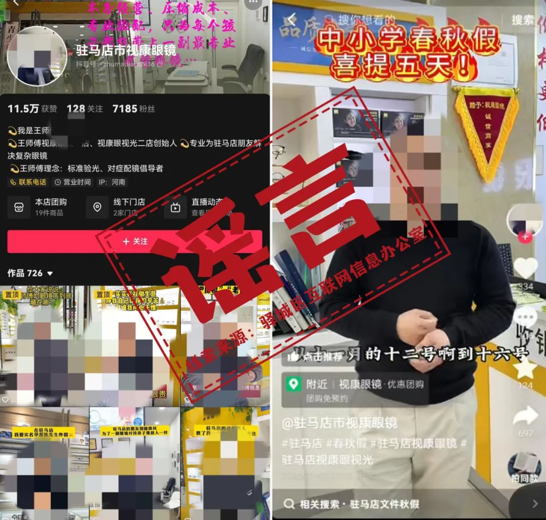 河南公布5起网络谣言典型案例