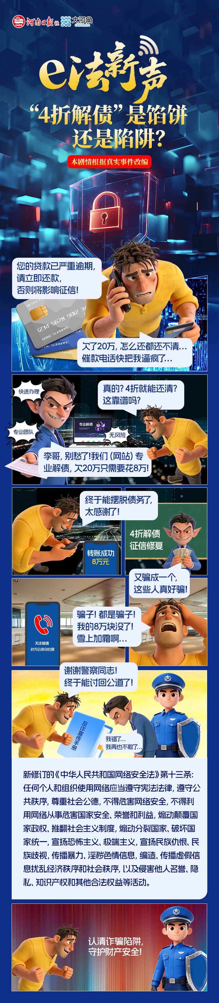 “4折解债”是馅饼还是陷阱？丨e法新声