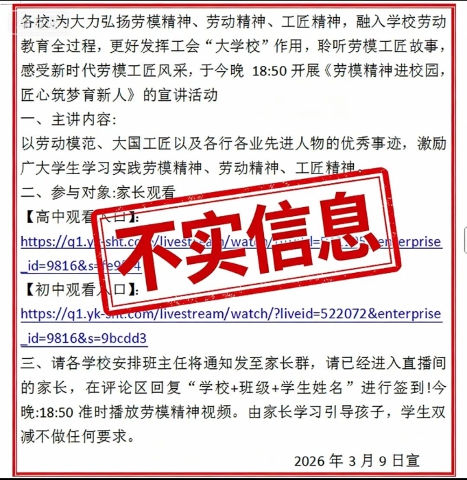 辟谣！开封总工会从未组织这类线上宣讲
