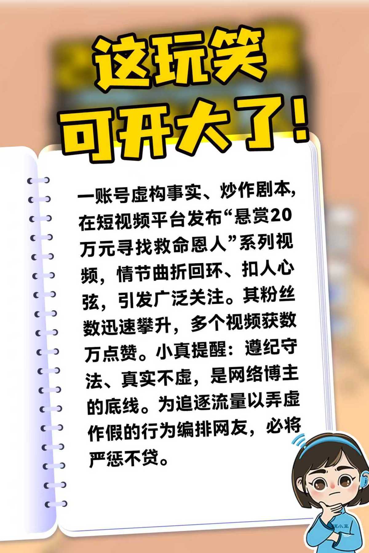 漯小真辟谣记丨这玩笑可开大了！