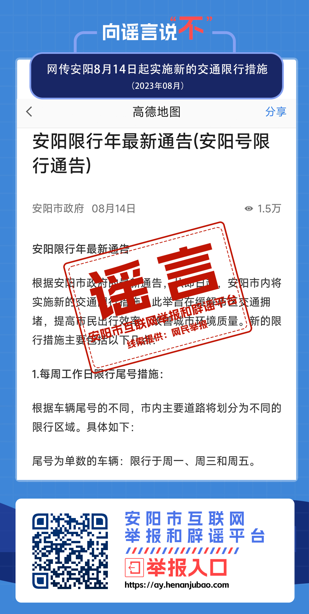 安阳限行系谣言！！！请大家不要相信！