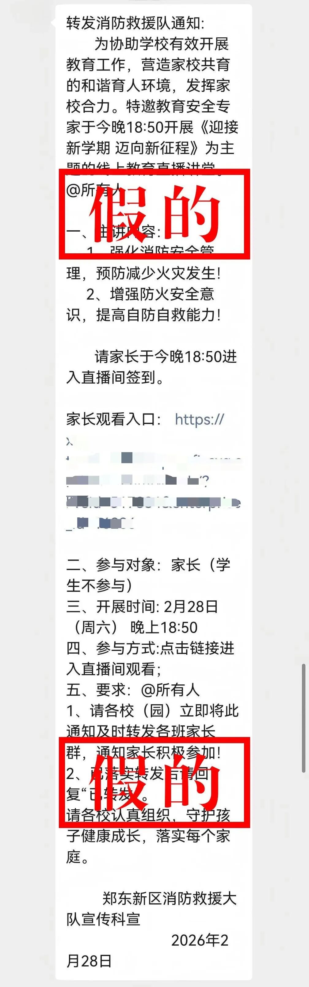 警惕！此类线上教育直播，是骗局！