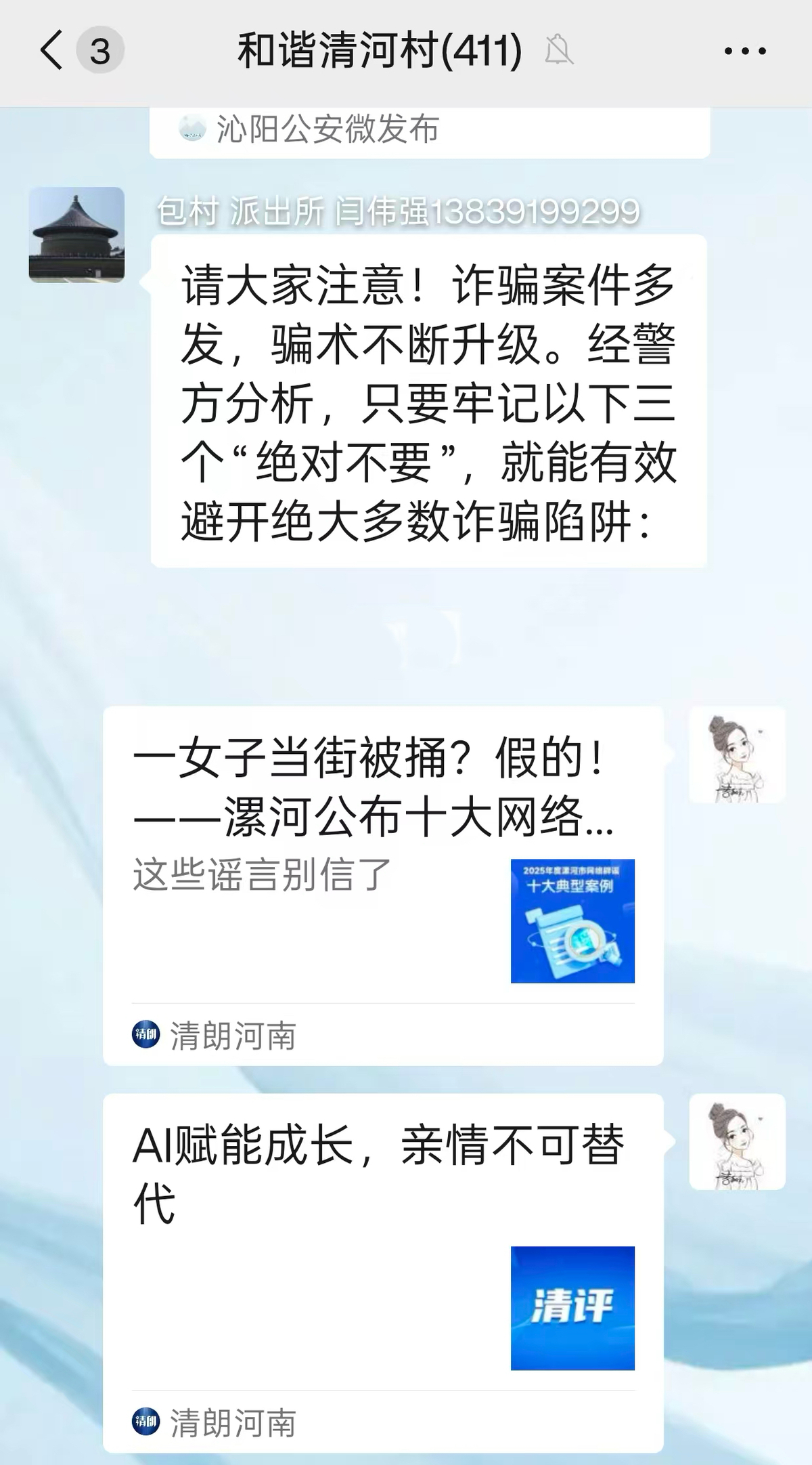 【辟谣不打烊 e起过大年】焦作：零距离筑牢“防火墙” 全方位守护“钱袋子”