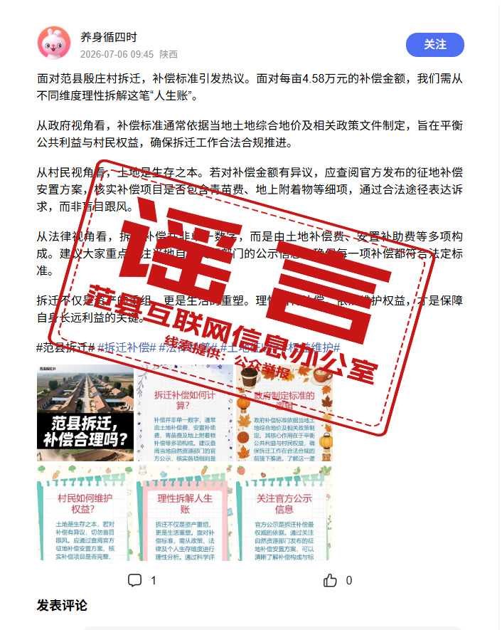 辟谣！网传“濮阳范县殷庄村拆迁补偿标准引热议”系谣言
