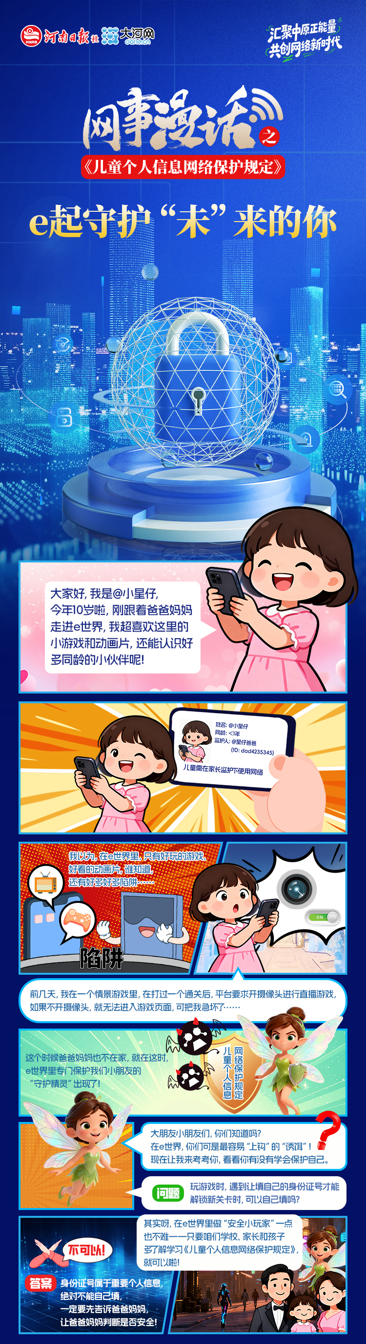 e起守护“未”来的你