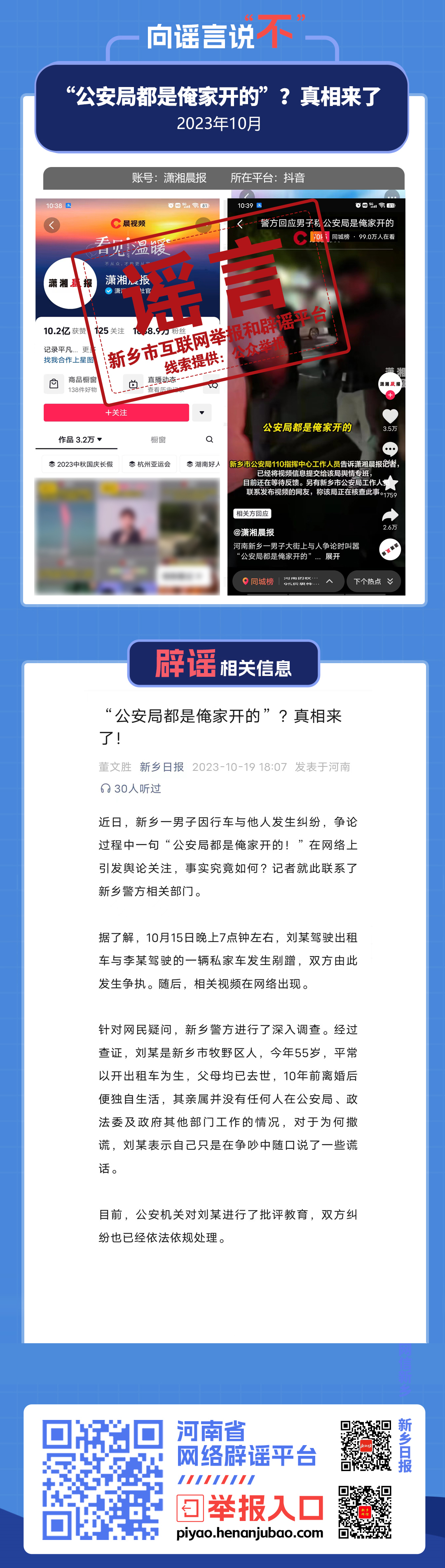 “公安局都是俺家开的”？真相来了！