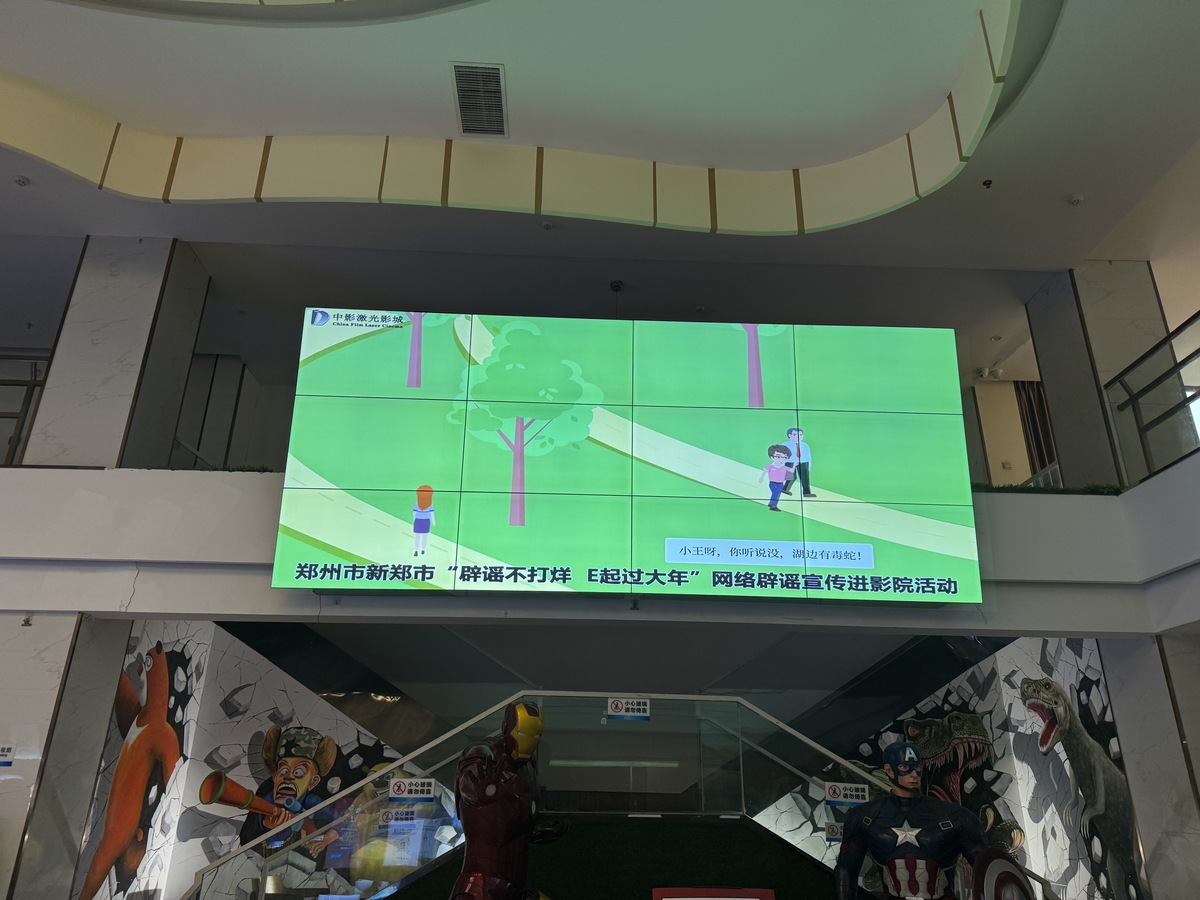 【辟谣不打烊 e起过大年】郑州新郑市全员齐上阵推动“网络辟谣进影院”主题宣传走向深入
