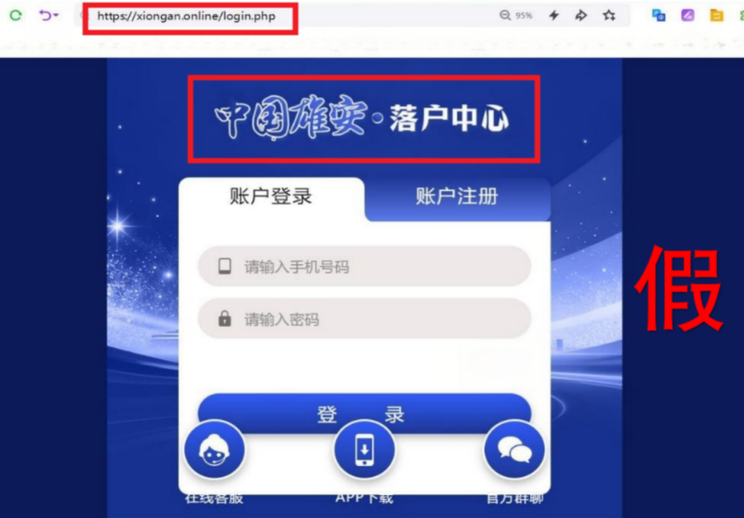 中央网信办举报中心上半年转交处置仿冒假冒网站759个