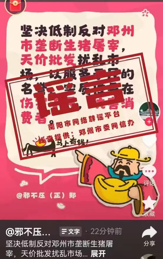 辟谣！网传“邓州市垄断生猪屠宰市场”为不实信息