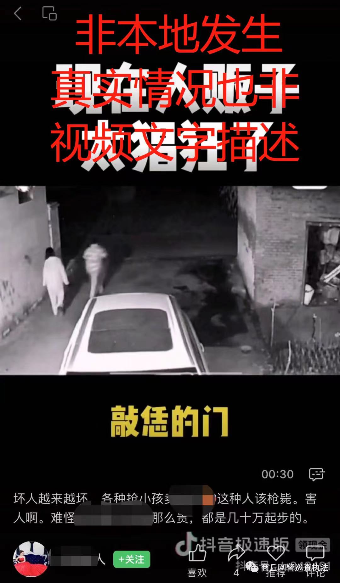 辟谣!网传‘‘商丘出现人贩子’’?假的! 辟谣!网传‘‘商丘出现人贩子’’?假的!