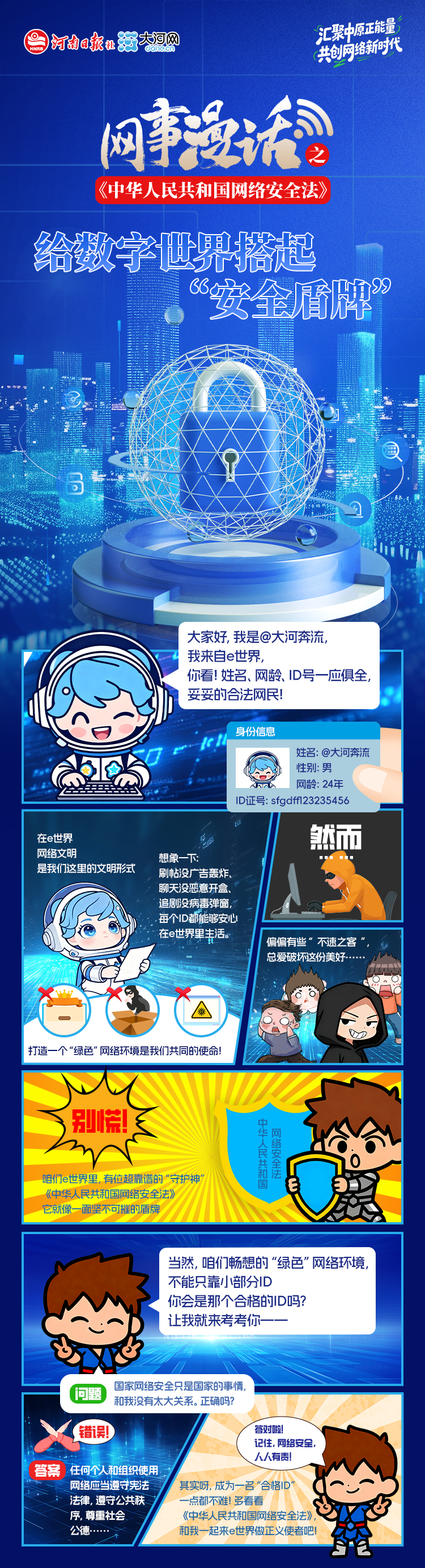 给数字世界搭起“安全盾牌”