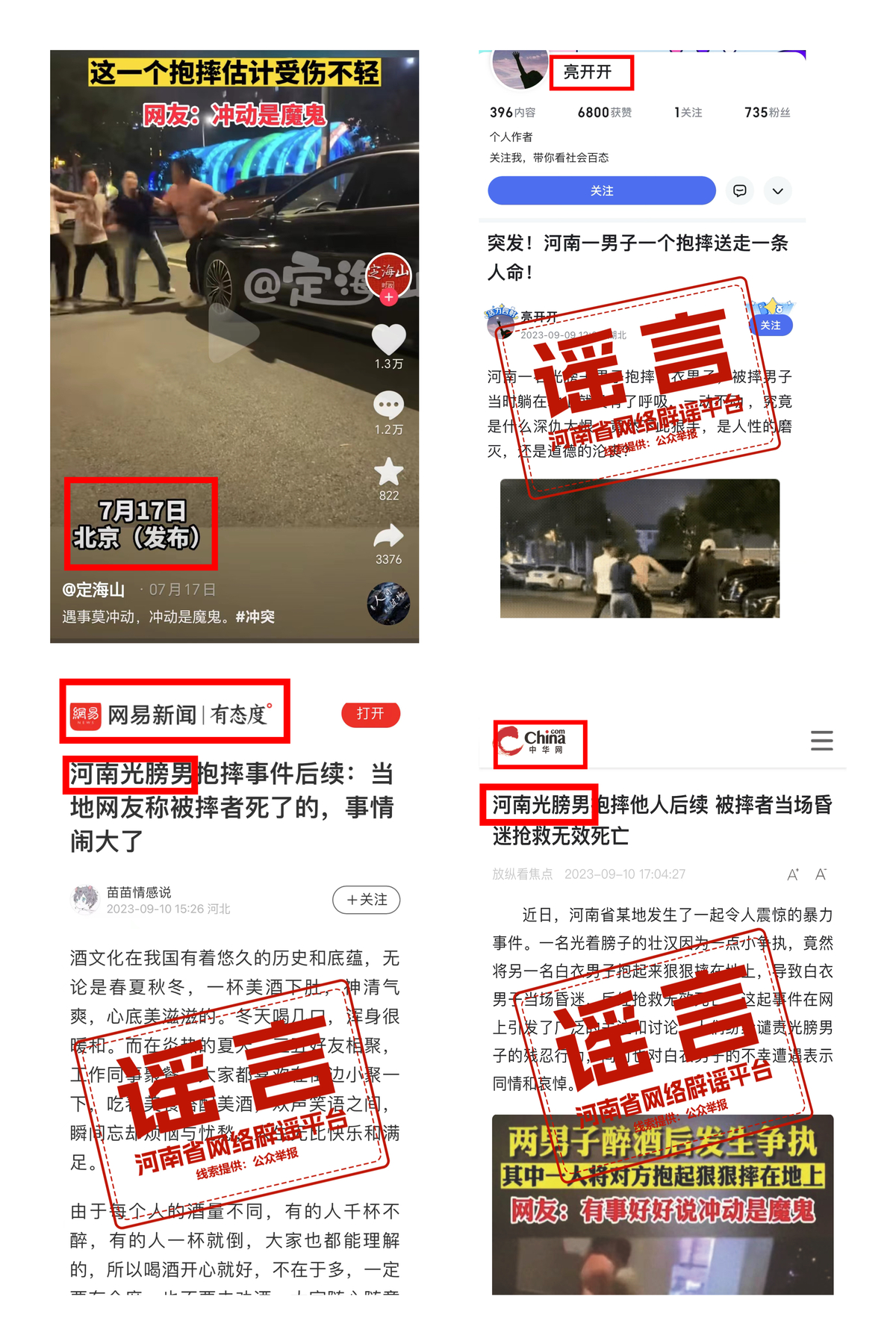 辟谣！“光膀男抱摔事件”事发地并非河南