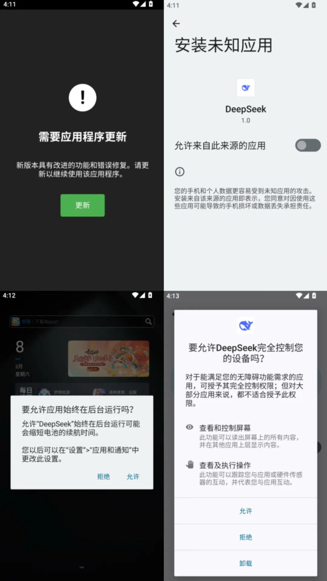 紧急提醒！你下载的DeepSeek可能是假的