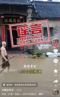 河南公布6起网络谣言典型案例