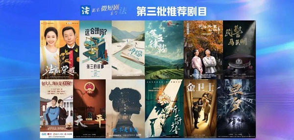 普法与微短剧“双向奔赴”！一起“跟着微短剧来学法”