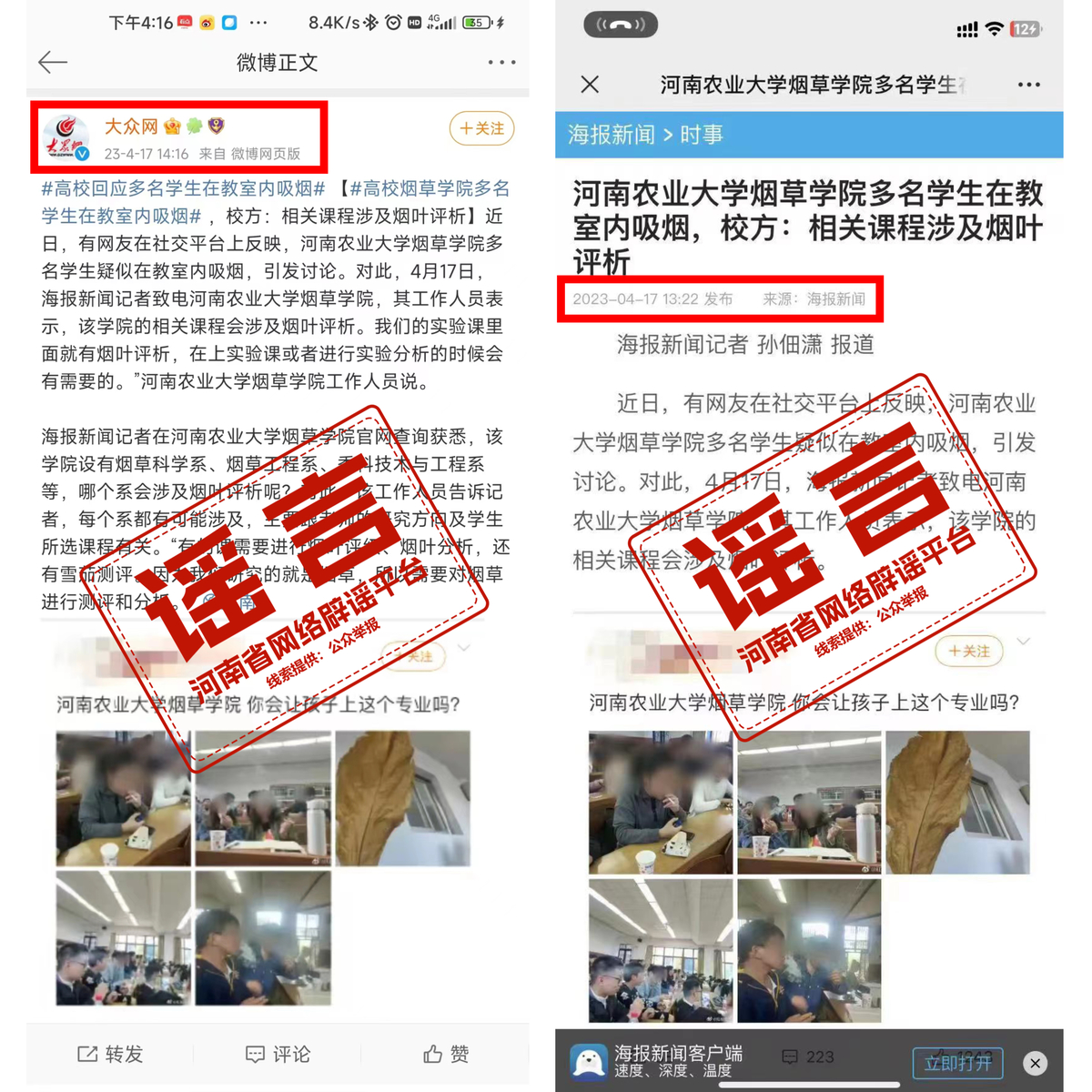 辟谣合图