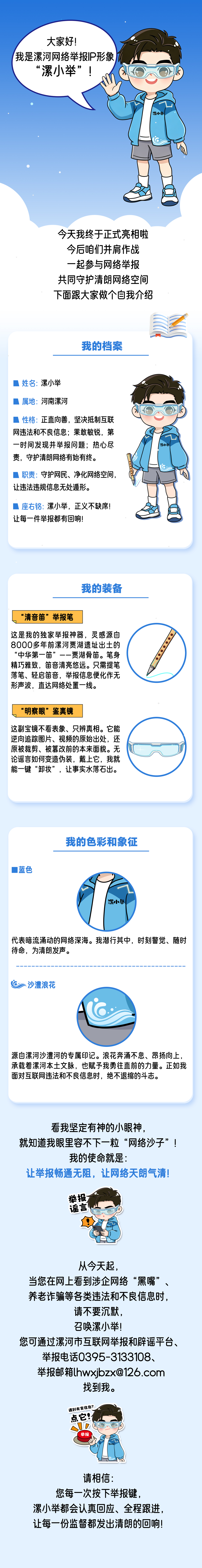 官宣！漯河网络举报IP形象“漯小举”上线啦！
