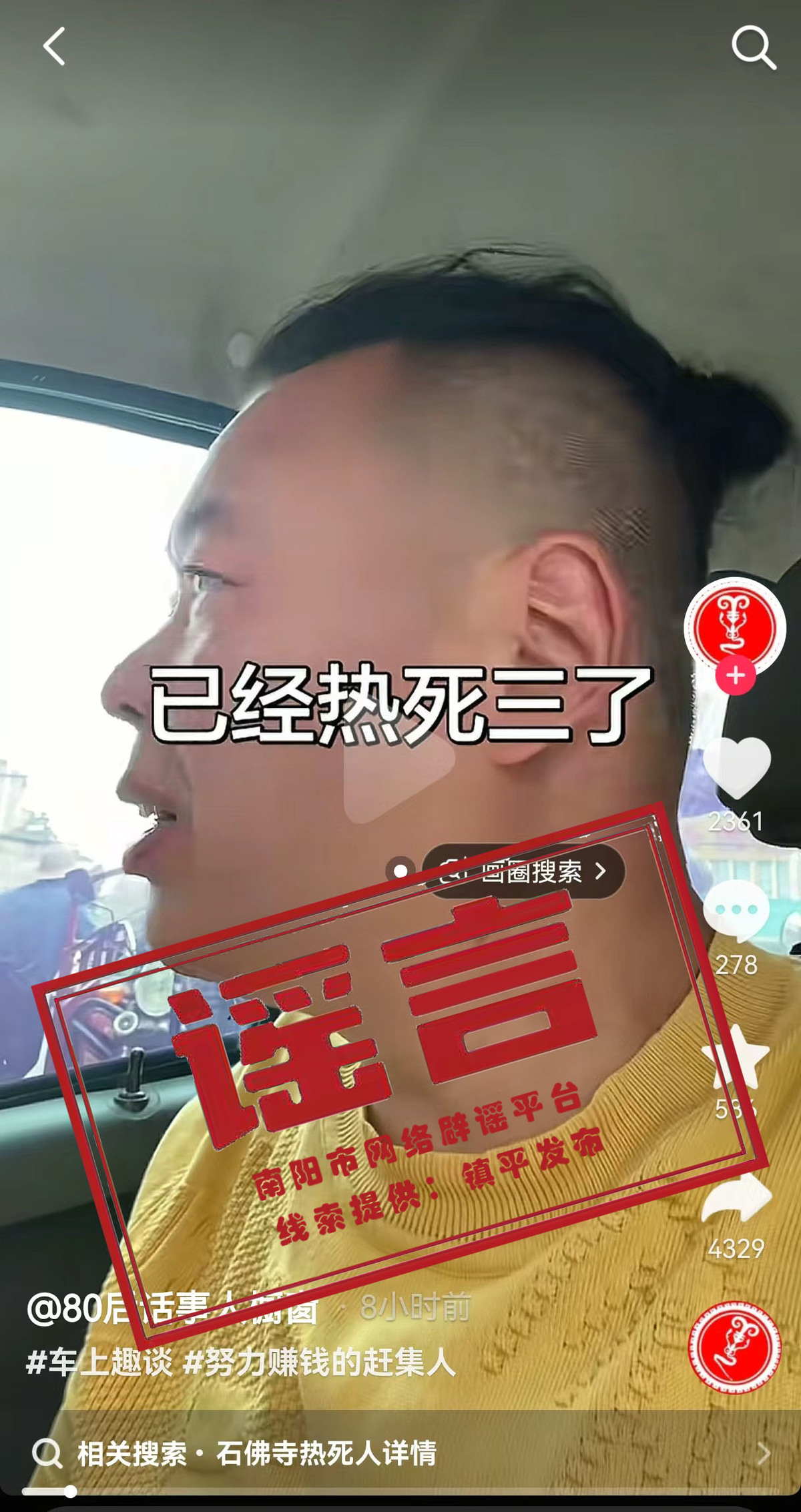 南阳镇平一网民编造“热死人”谣言被行政处罚